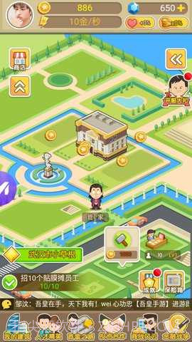 我才是首富截图1 我才是首富截图1