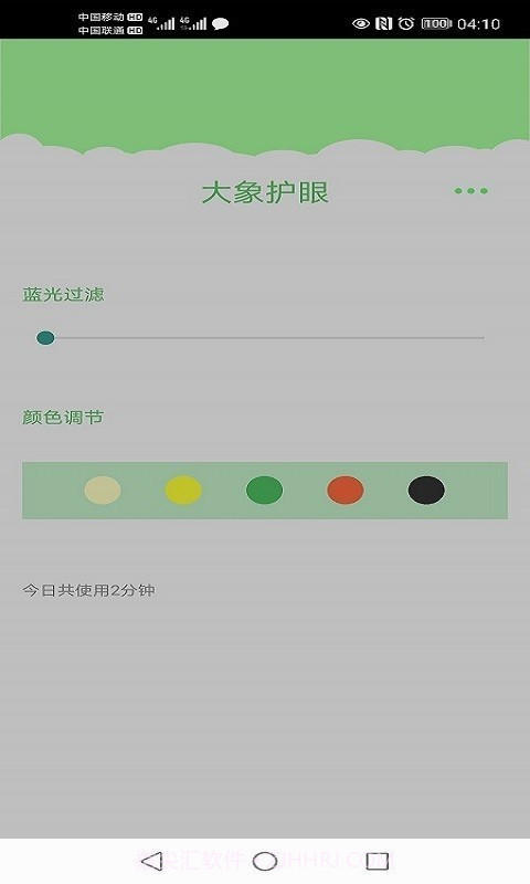 大象护眼截图2