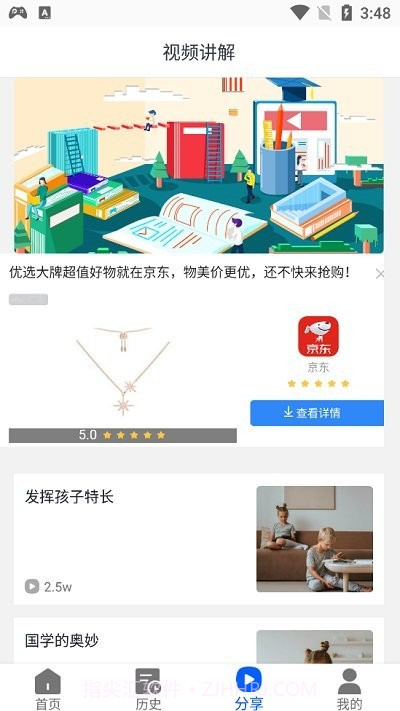 大历辅导截图1