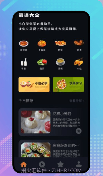 丰收小镇菜谱截图1