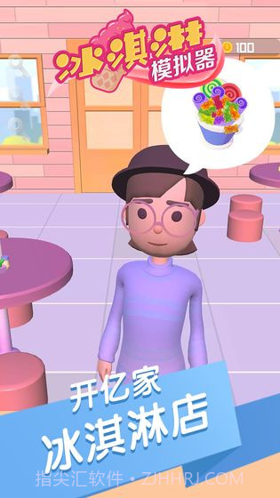 冰淇淋模拟器中文截图2