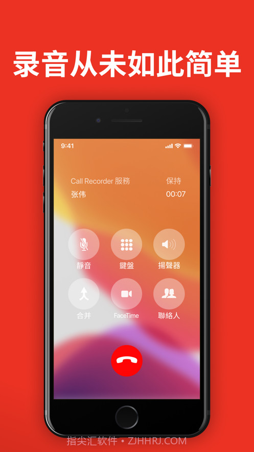 电话通话录音软件和语音备忘录截图3 电话通话录音软件和语音备忘录截图3