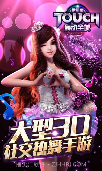 TOUCH舞动全城360版截图1