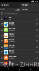 阻止运行截图2 阻止运行截图2