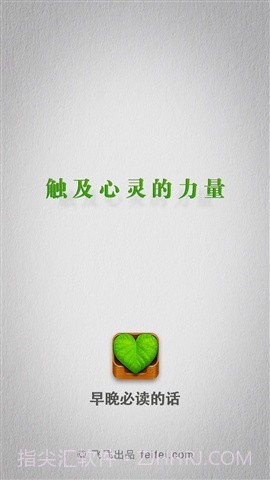 早晚必读的话截图1