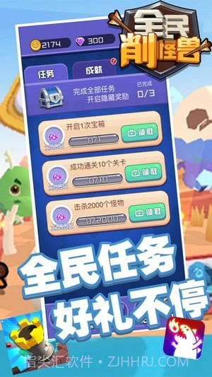 全民削怪兽截图1 全民削怪兽截图1