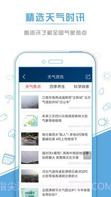 本地天气预报截图3 本地天气预报截图3