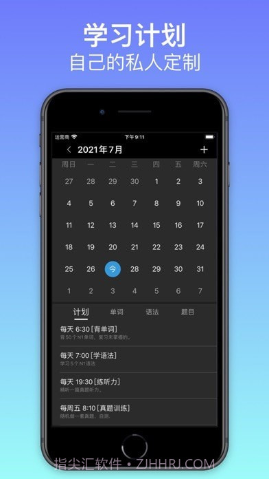 烧饼日语截图10