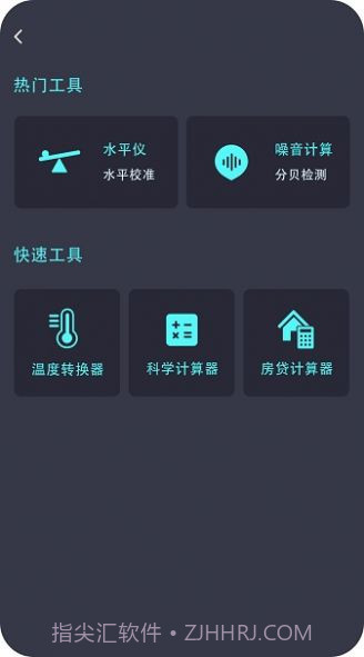 身高测量仪截图3