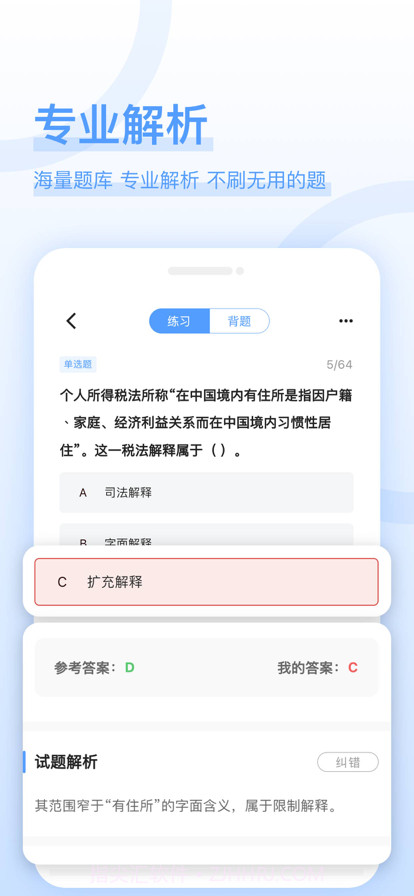 税务师好题库截图4 税务师好题库截图4