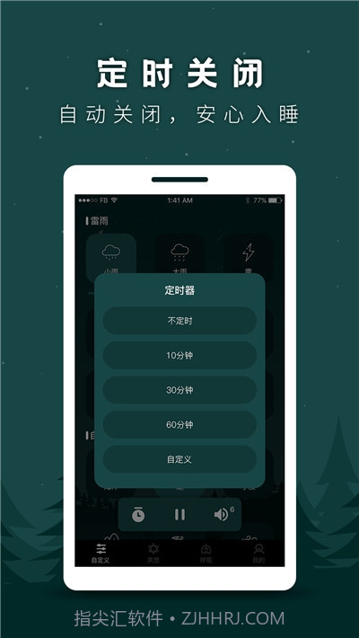 睡眠助手截图4