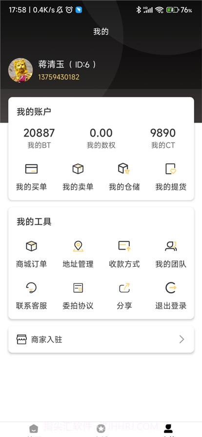 善行易货易拍截图3