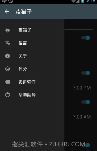 猫头鹰屏幕调节软件(Night Owl)安卓汉化版截图2
