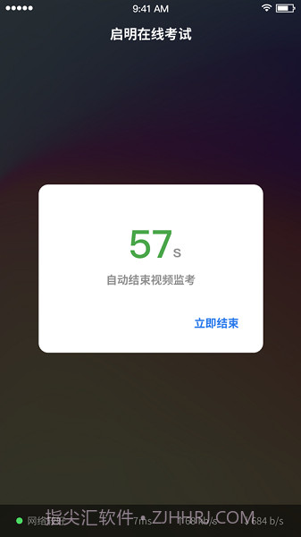 启明在线考试截图3