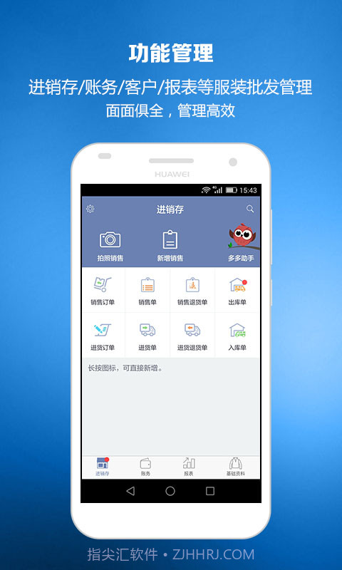 智慧商贸服装进销存截图2