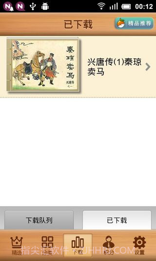 小人书大本营v8.8.8截图3