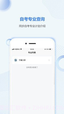 宁夏自考之家截图2