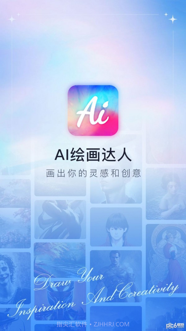 AI绘画达人截图2