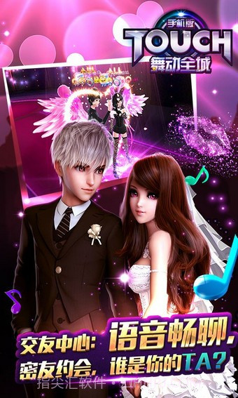 TOUCH舞动全城360版截图2
