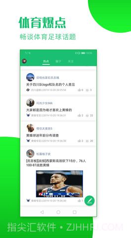 看球大师截图2 看球大师截图2