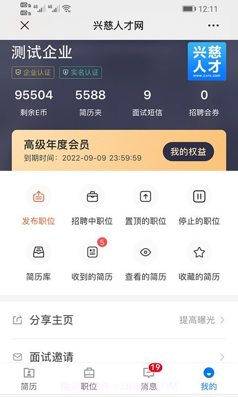 兴慈人才网截图5 兴慈人才网截图5