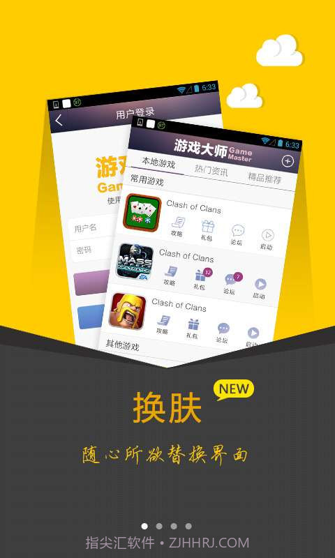 游戏大师截图1 游戏大师截图1