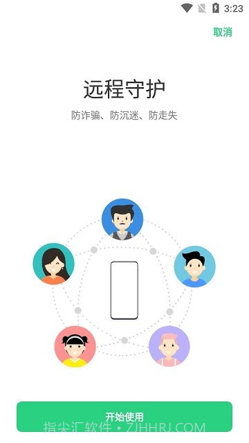 远程守护截图3 远程守护截图3