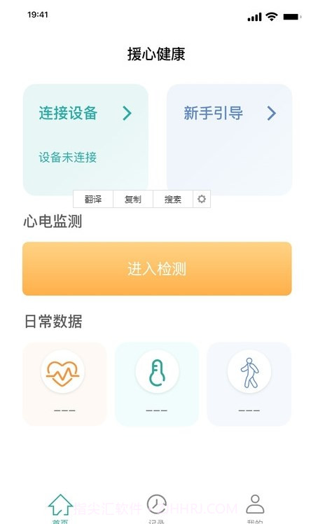 援心健康截图2 援心健康截图2