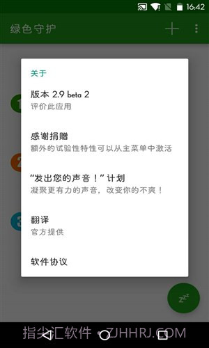 绿色守护截图2 绿色守护截图2