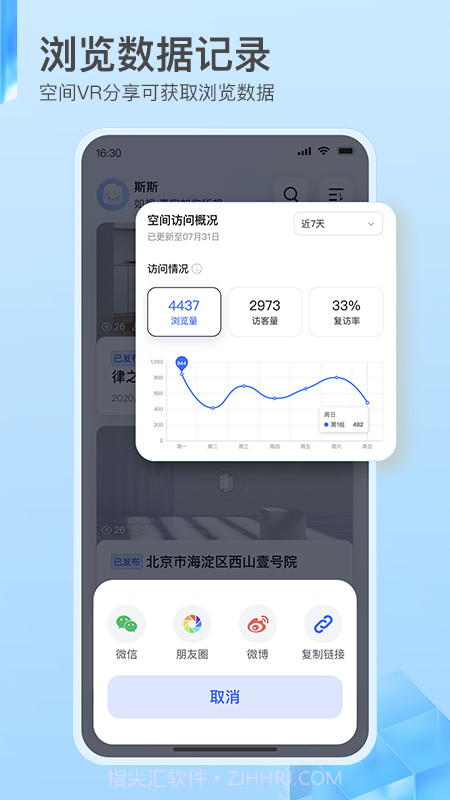 如视VR全景采集截图3