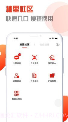 柚里社区截图3