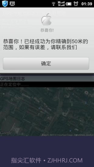 北斗GPS卫星任意找人定位官方版截图5 北斗GPS卫星任意找人定位官方版截图5