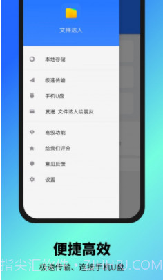 文件达人截图4 文件达人截图4