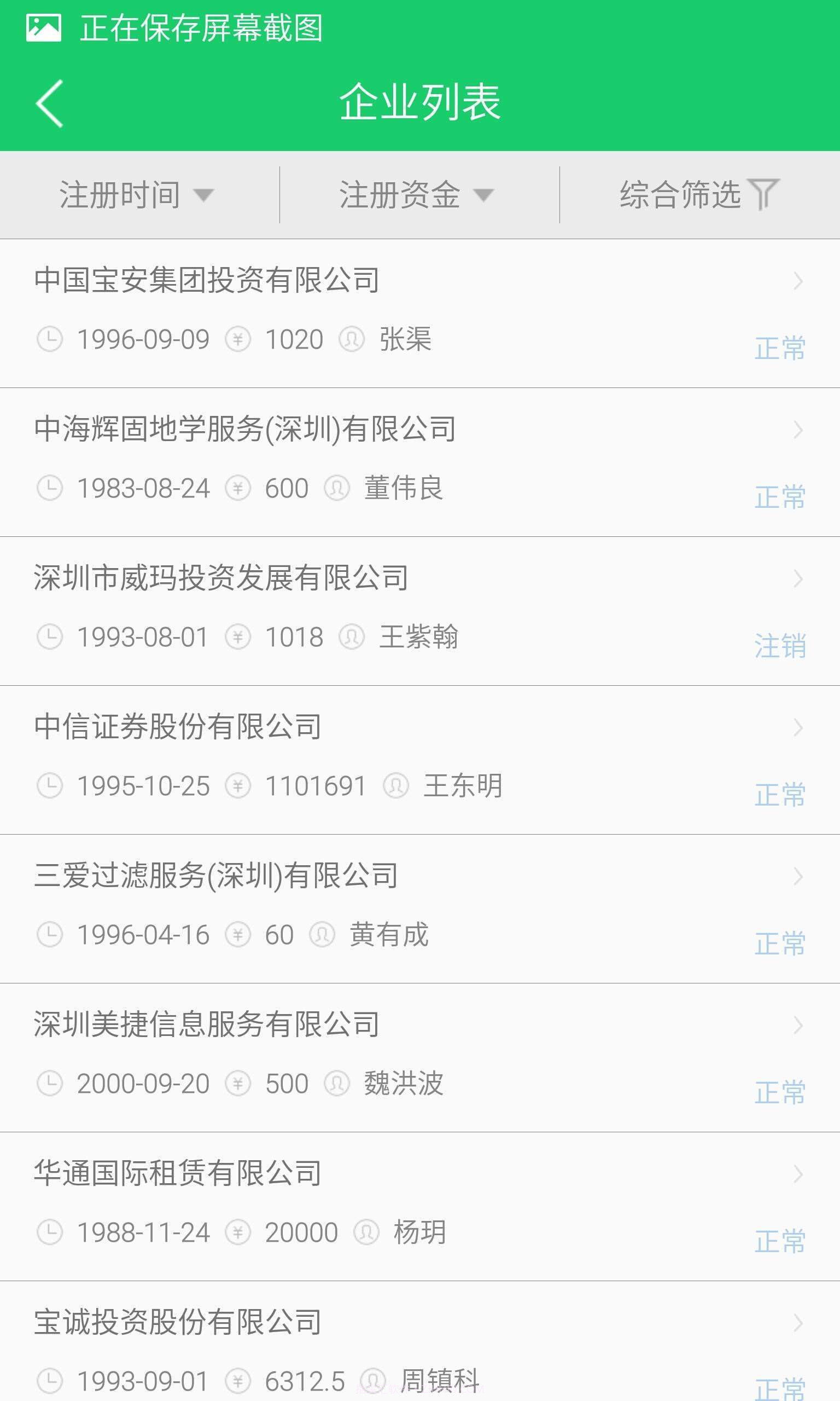 企业查询宝截图3