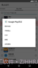 阻止运行截图4 阻止运行截图4
