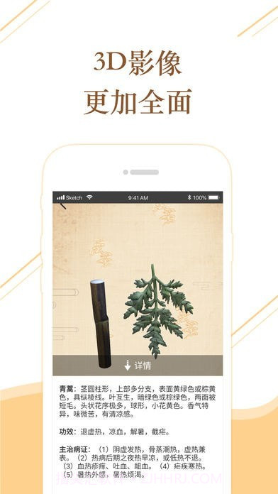 百通识药截图1