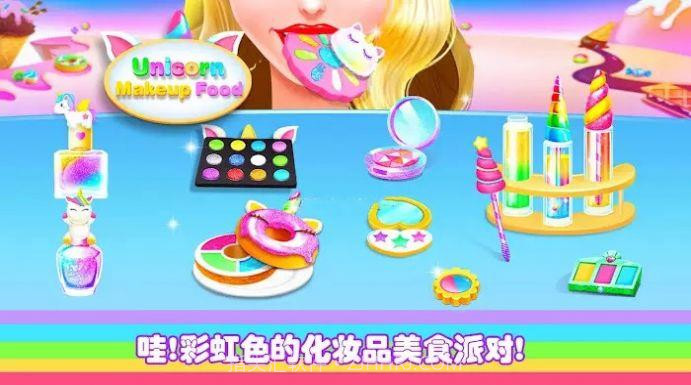 动手制作食物美妆游戏截图1 动手制作食物美妆游戏截图1