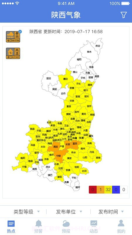 陕西气象截图2 陕西气象截图2
