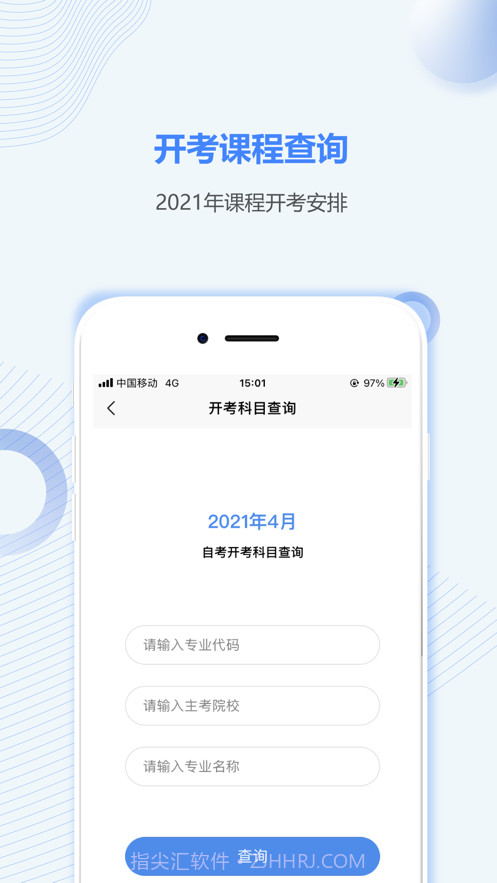 山东自考之家截图3 山东自考之家截图3