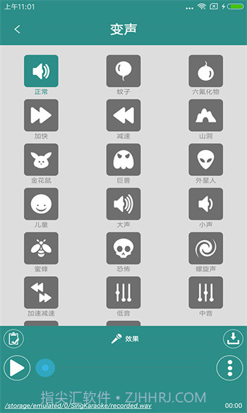 整人变声器手机版(手机变声软件)V2.1截图1 整人变声器手机版(手机变声软件)V2.1截图1