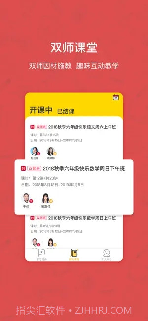 快乐学习学生端截图3