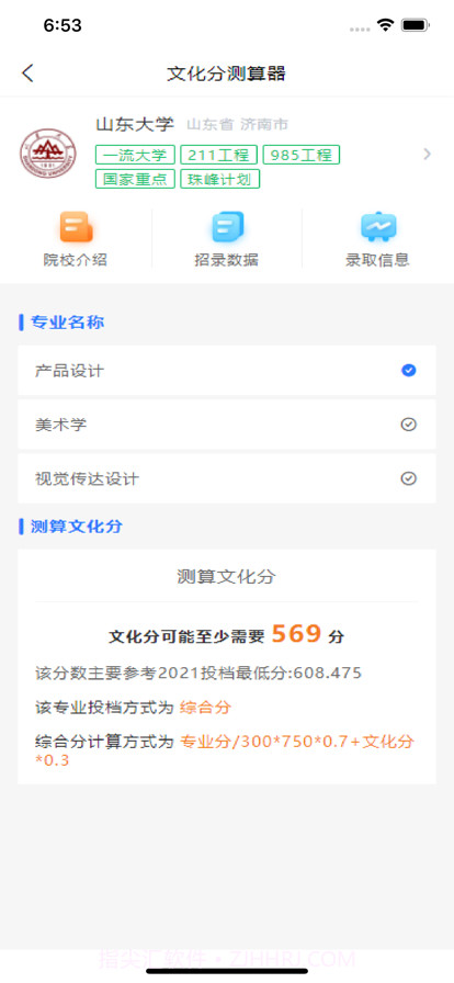 艺考星截图2 艺考星截图2