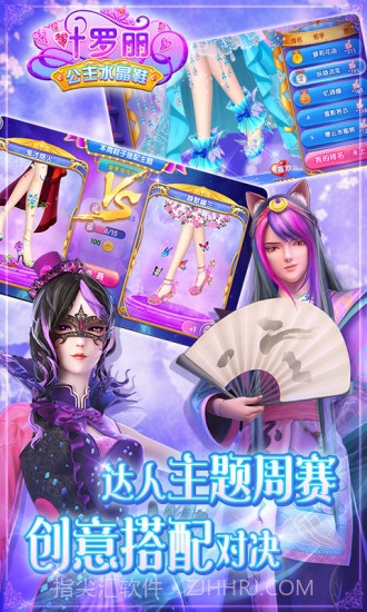 叶罗丽公主水晶鞋无限金币钻石版截图1