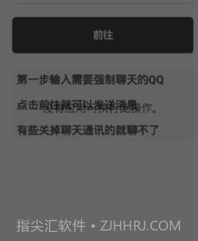 QQ强制聊天2020截图2 QQ强制聊天2020截图2