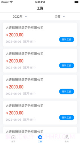连薪无忧截图2 连薪无忧截图2