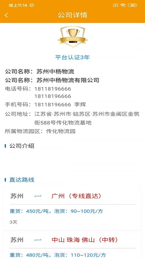 远硕智运司机版截图3 远硕智运司机版截图3