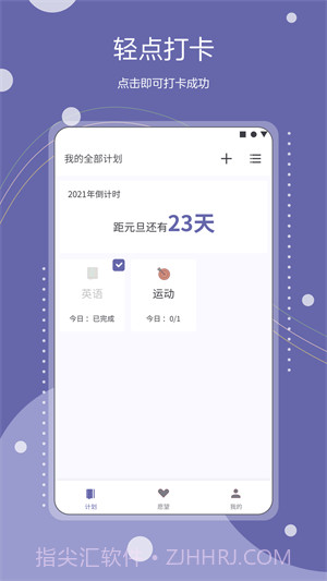 Continuo计划截图1