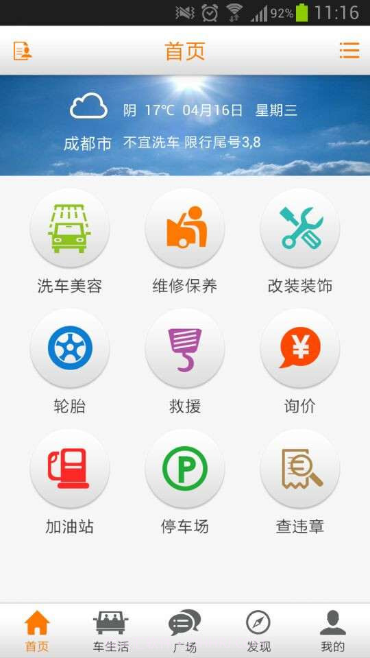车途邦截图1 车途邦截图1