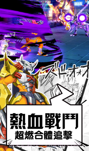 数码暴龙:激战正版 V5.268 手机版截图3 数码暴龙:激战正版 V5.268 手机版截图3