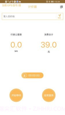 代驾计价助手截图4